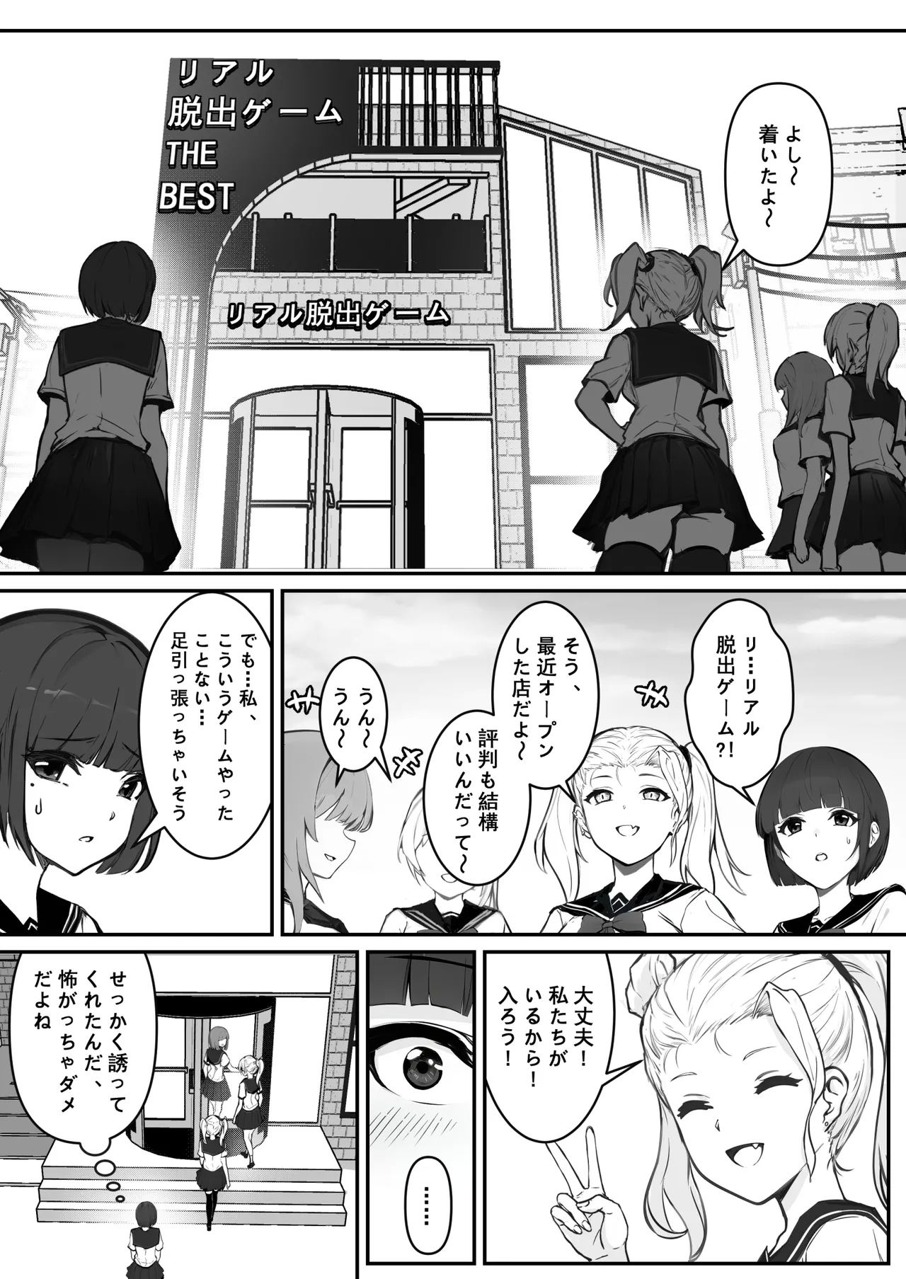 JKお嬢さまのリアル脱出ゲーム-挑戦編 - Page 6
