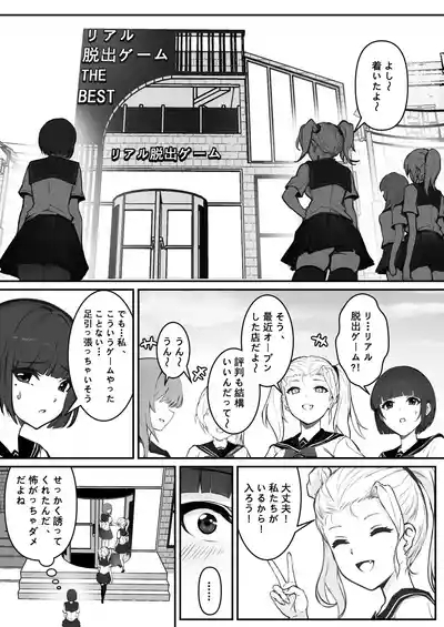 JKお嬢さまのリアル脱出ゲーム-挑戦編 6