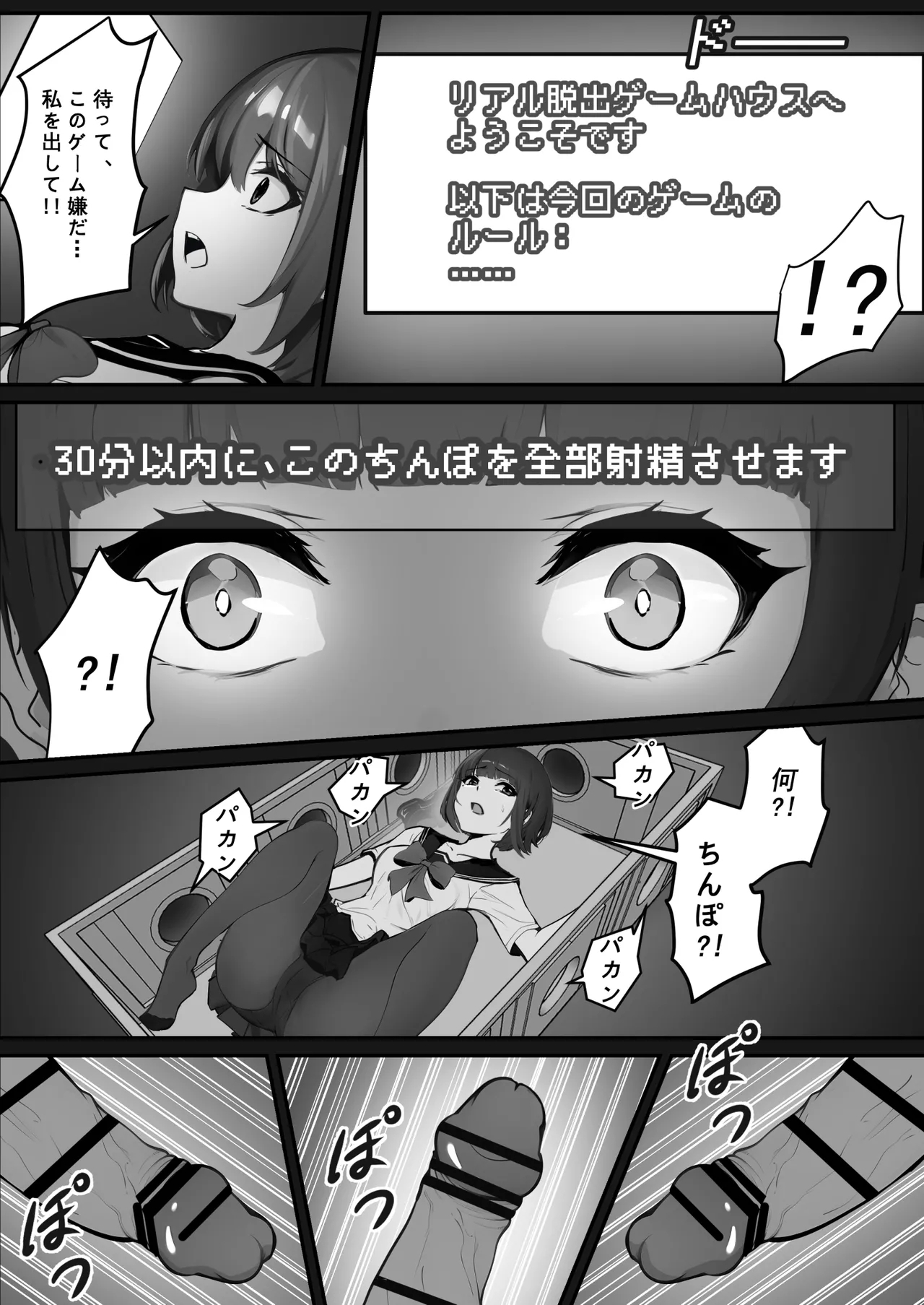 JKお嬢さまのリアル脱出ゲーム-挑戦編 - Page 9