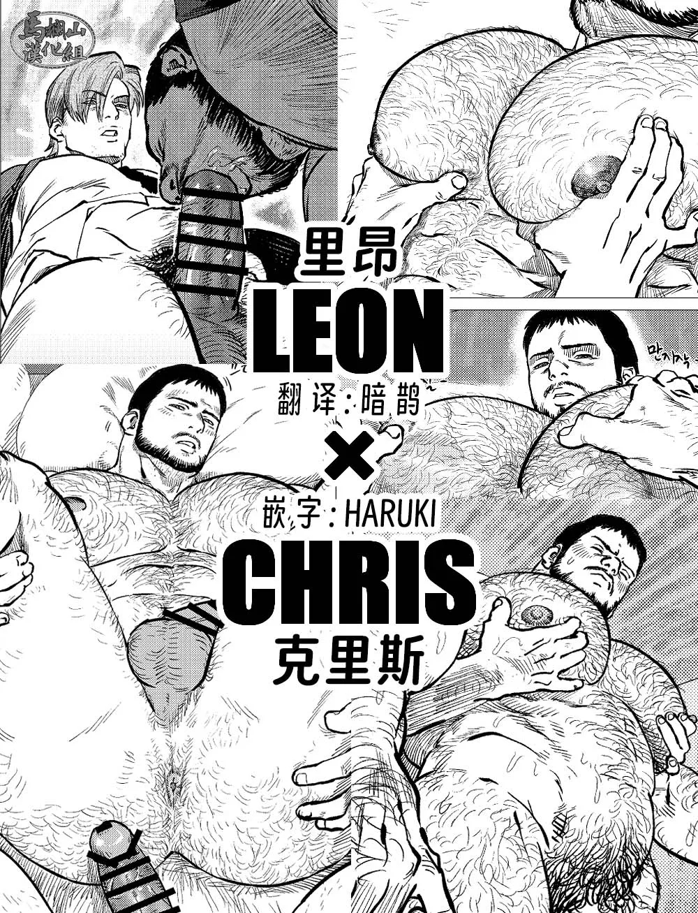 [dyomi] Leon × Chris [中国翻訳] [DL版] - Hentaiaz.com - 1