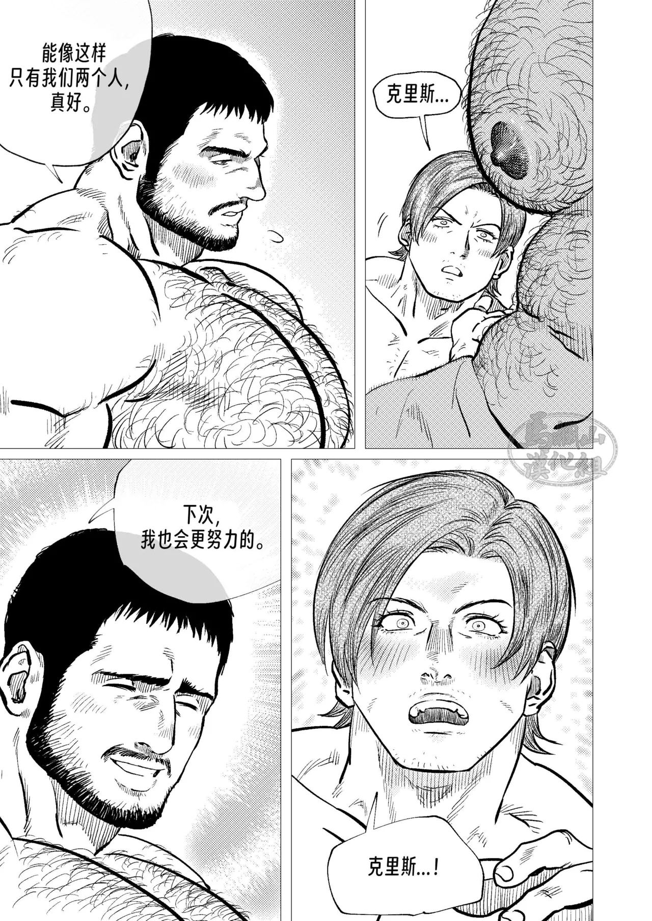 Leon × Chris | 里昂 x 克里斯 - Page 39