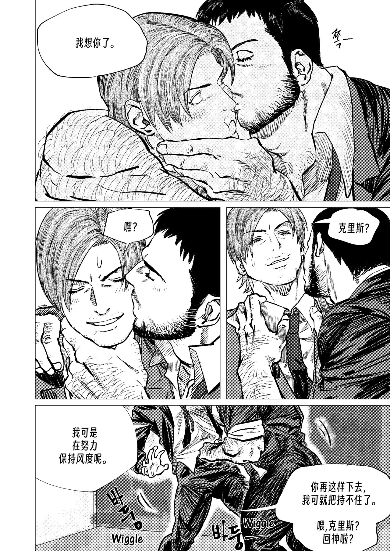 Leon × Chris | 里昂 x 克里斯 - Page 4