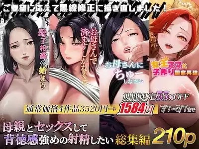 Hahaoya to sekkusu shite haitoku-kan tsuyome no shasei shitai sōshūhen 1