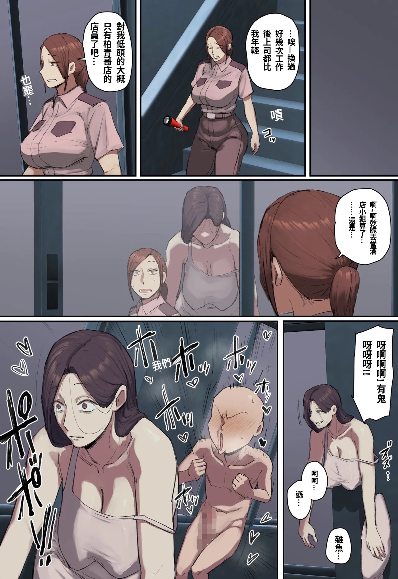 Gakkō ni Arawareta Chō Chichi Yūrei San ni Hitomebore! - Page 12