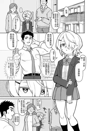 把沉默的義妹代替飛機杯來用的那件事 5