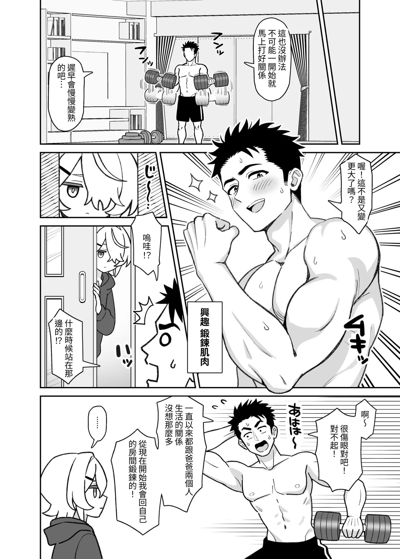 把沉默的義妹代替飛機杯來用的那件事 - Page 6