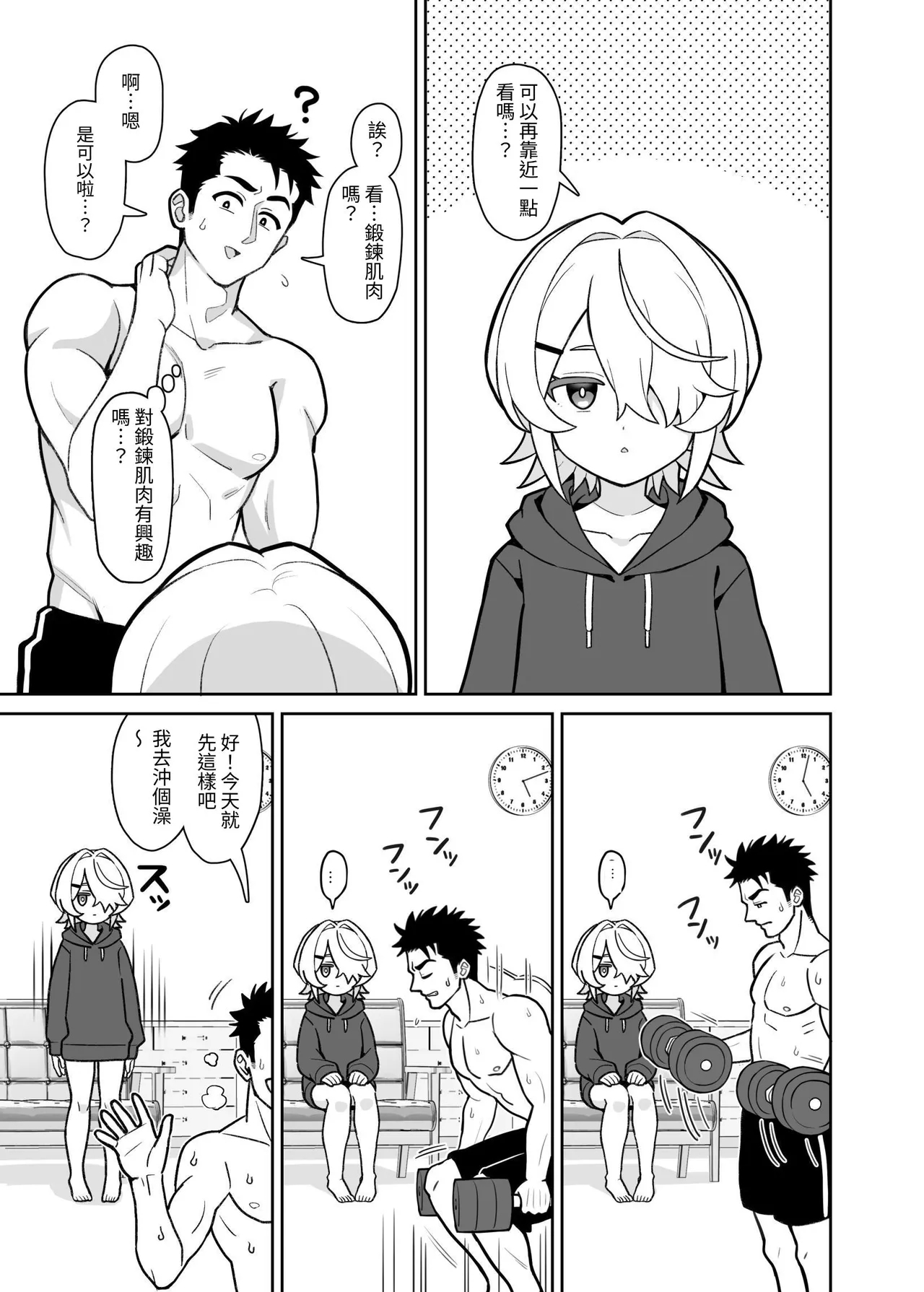 把沉默的義妹代替飛機杯來用的那件事 - Page 7