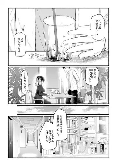 パパ活セーブデータ2 9