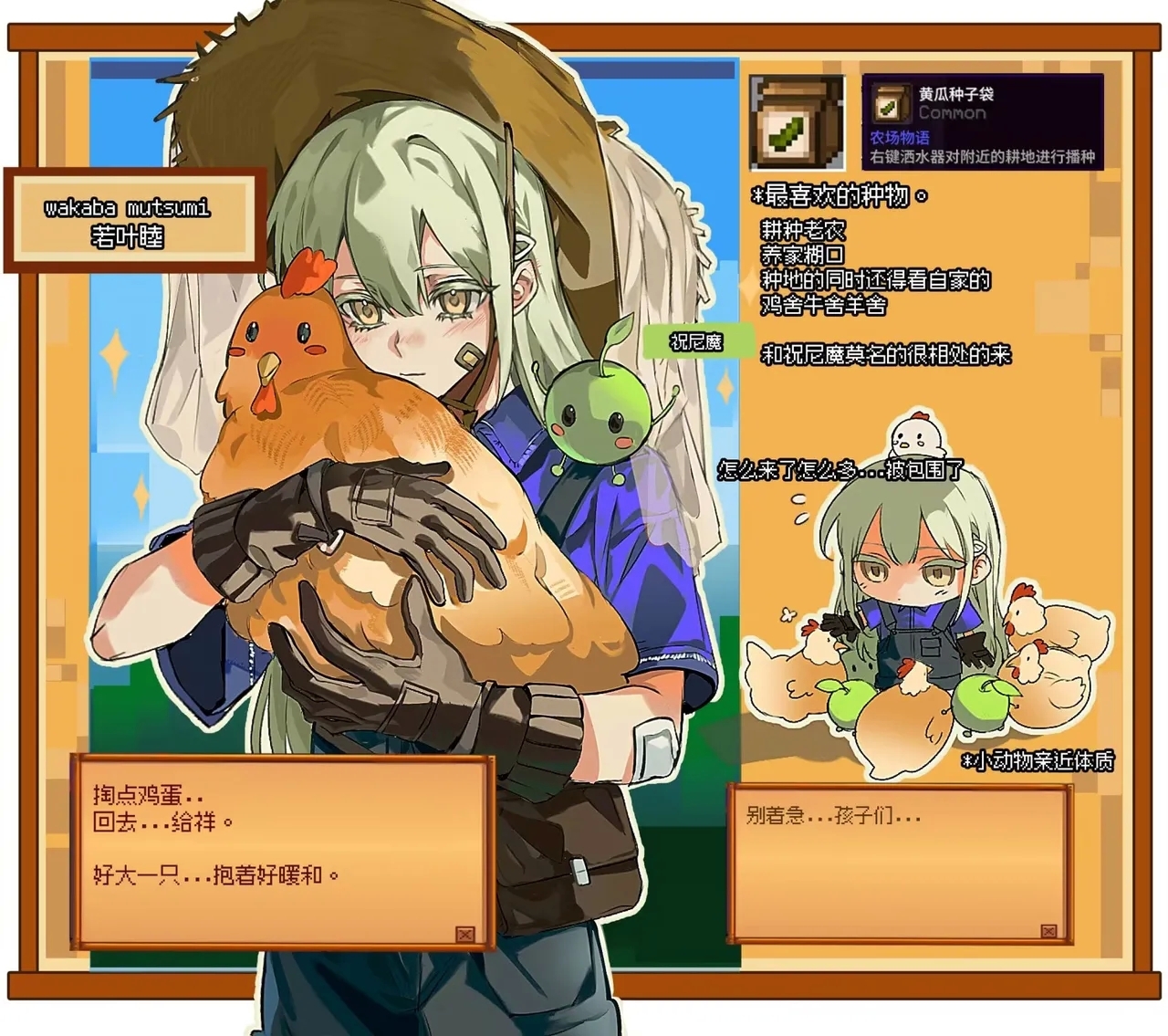 星露谷的Mujica众人 1