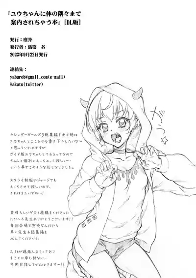 A book where Yu-chan will guide you through every inch of your body 10