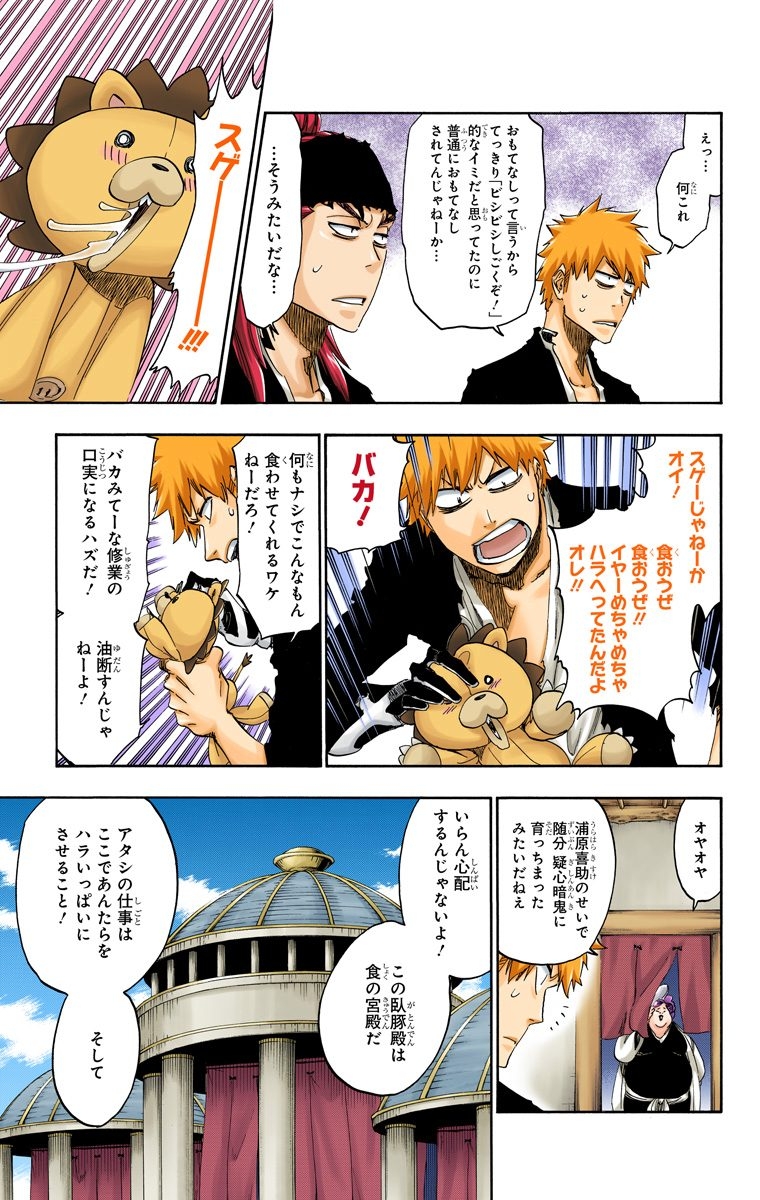 Bleach Color Vol.59 - Page 12