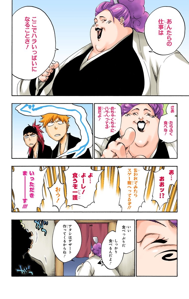 Bleach Color Vol.59 - Page 13