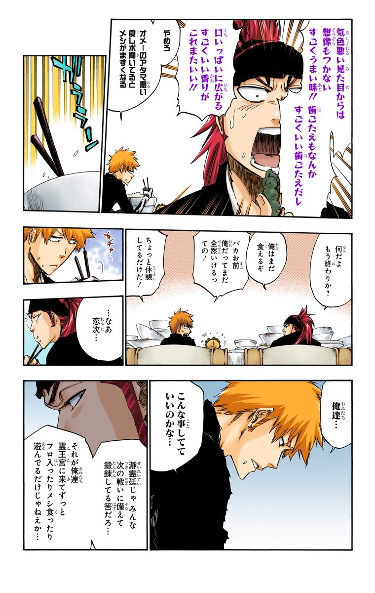 Bleach Color Vol.59 - Page 15
