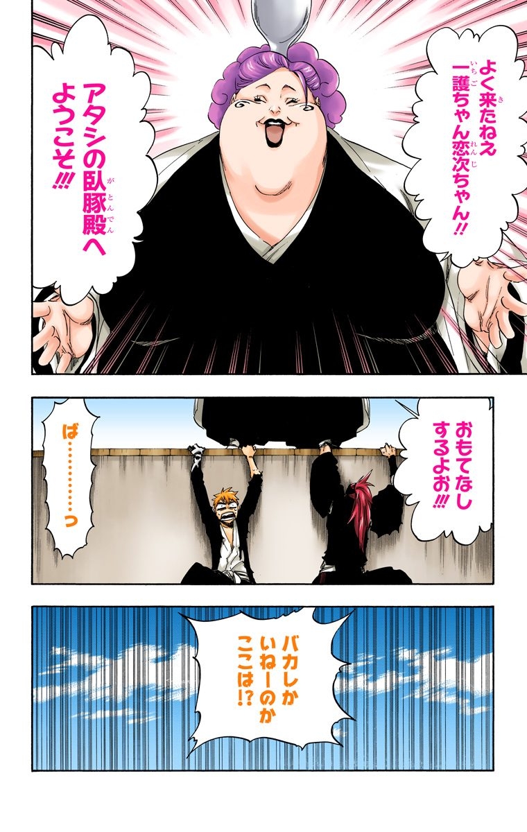 Bleach Color Vol.59 - Page 9
