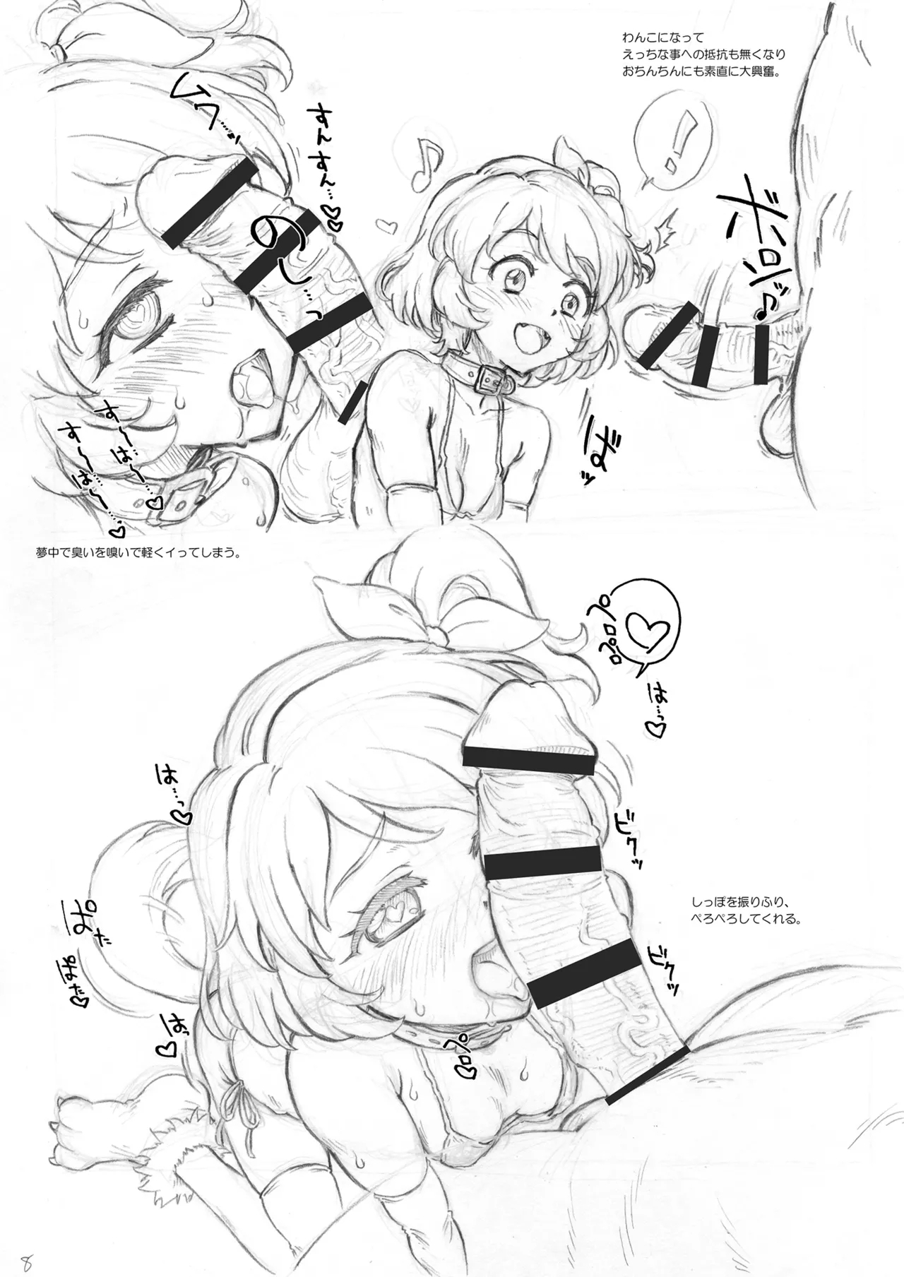Akari-chan No. 0.4 - Page 8