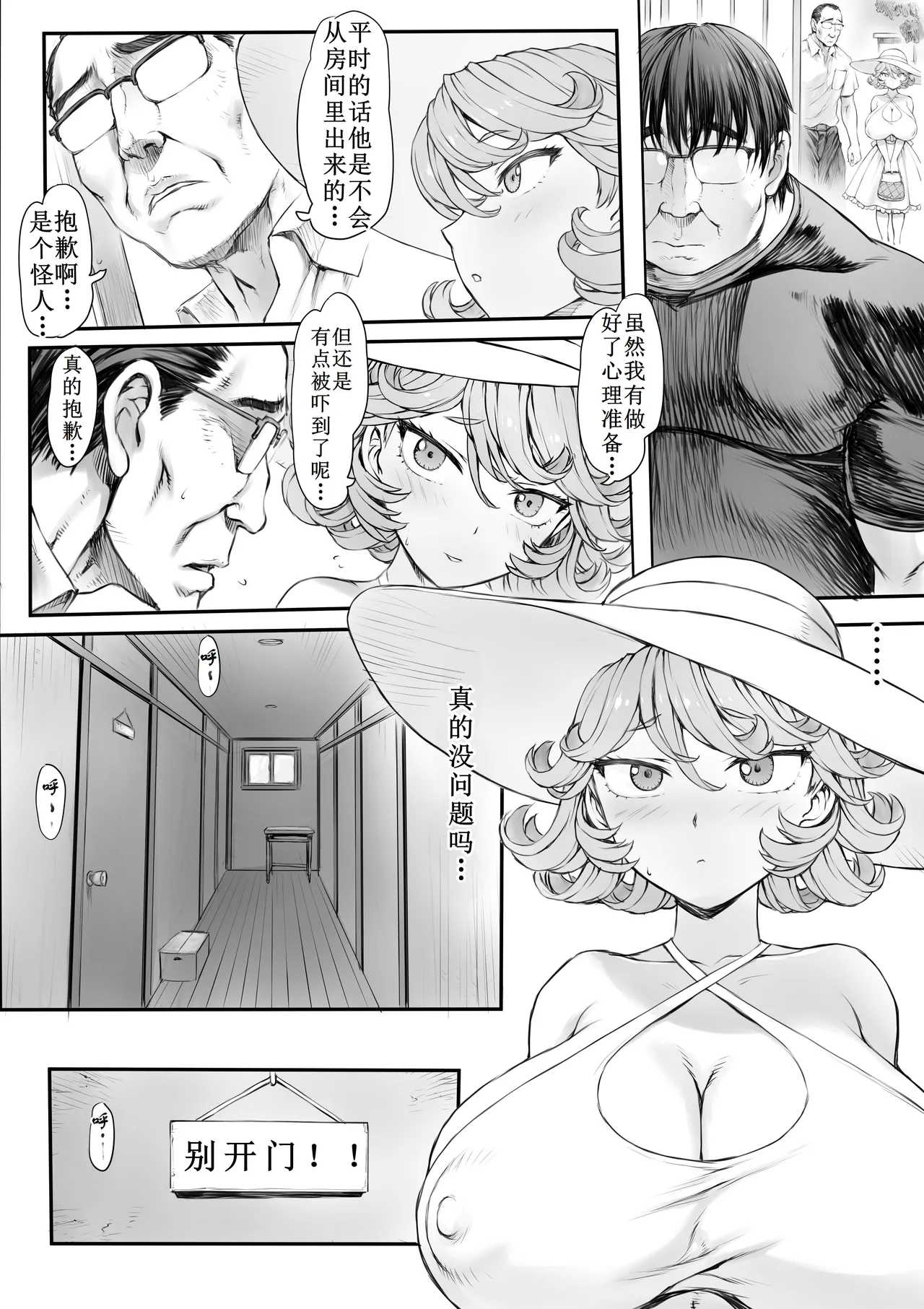 Tatsumaki-ppoi Tsuma - Page 6