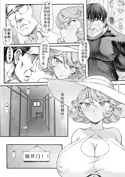 Tatsumaki-ppoi Tsuma 6