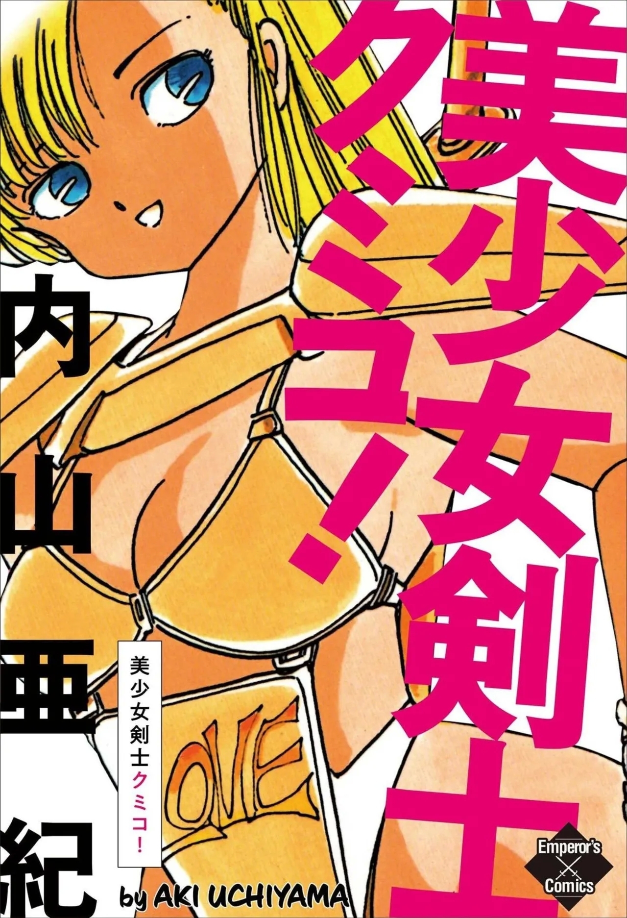 Bishoujo kenshi Kumiko! - Page 1