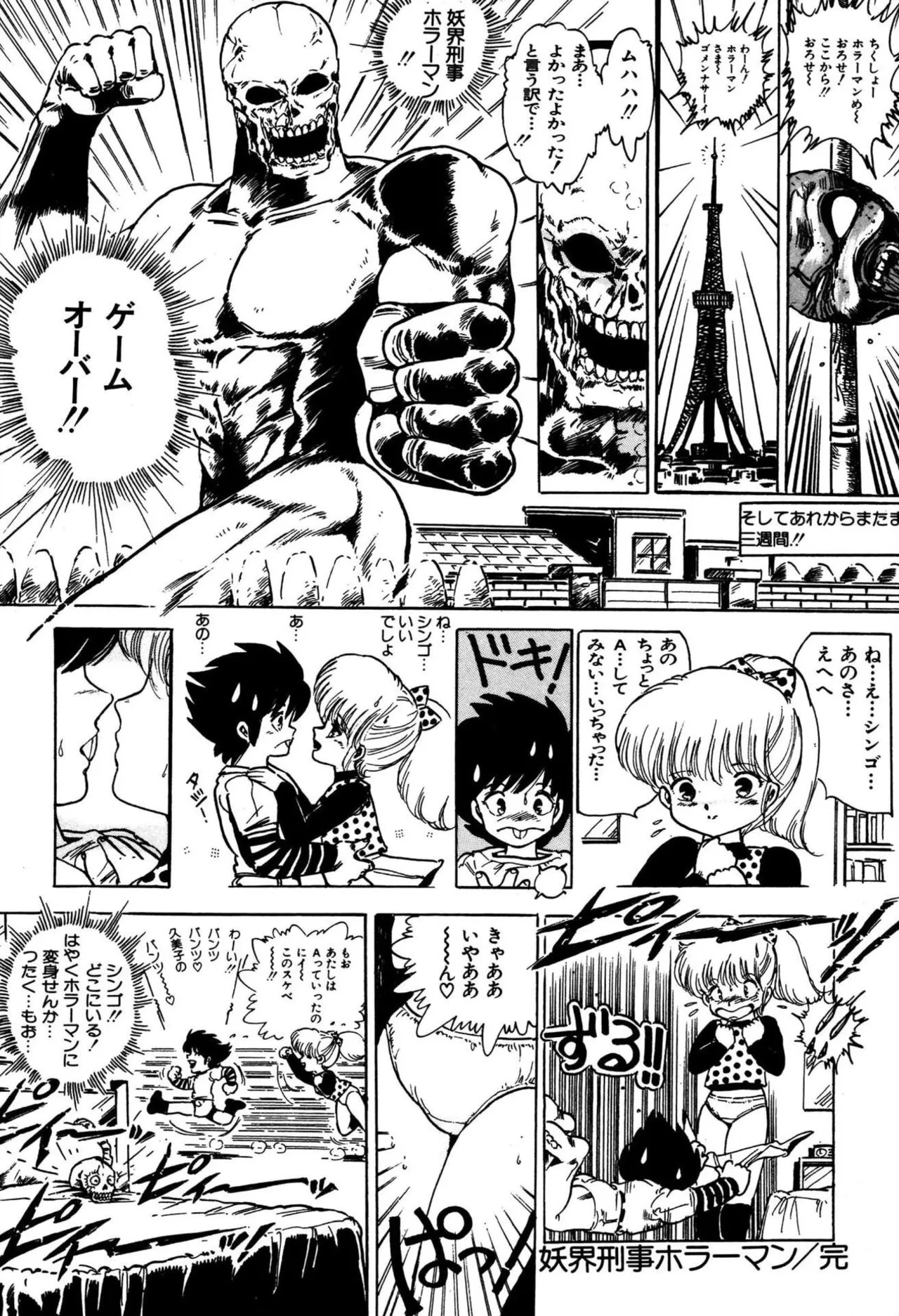 Bishoujo kenshi Kumiko! - Page 165