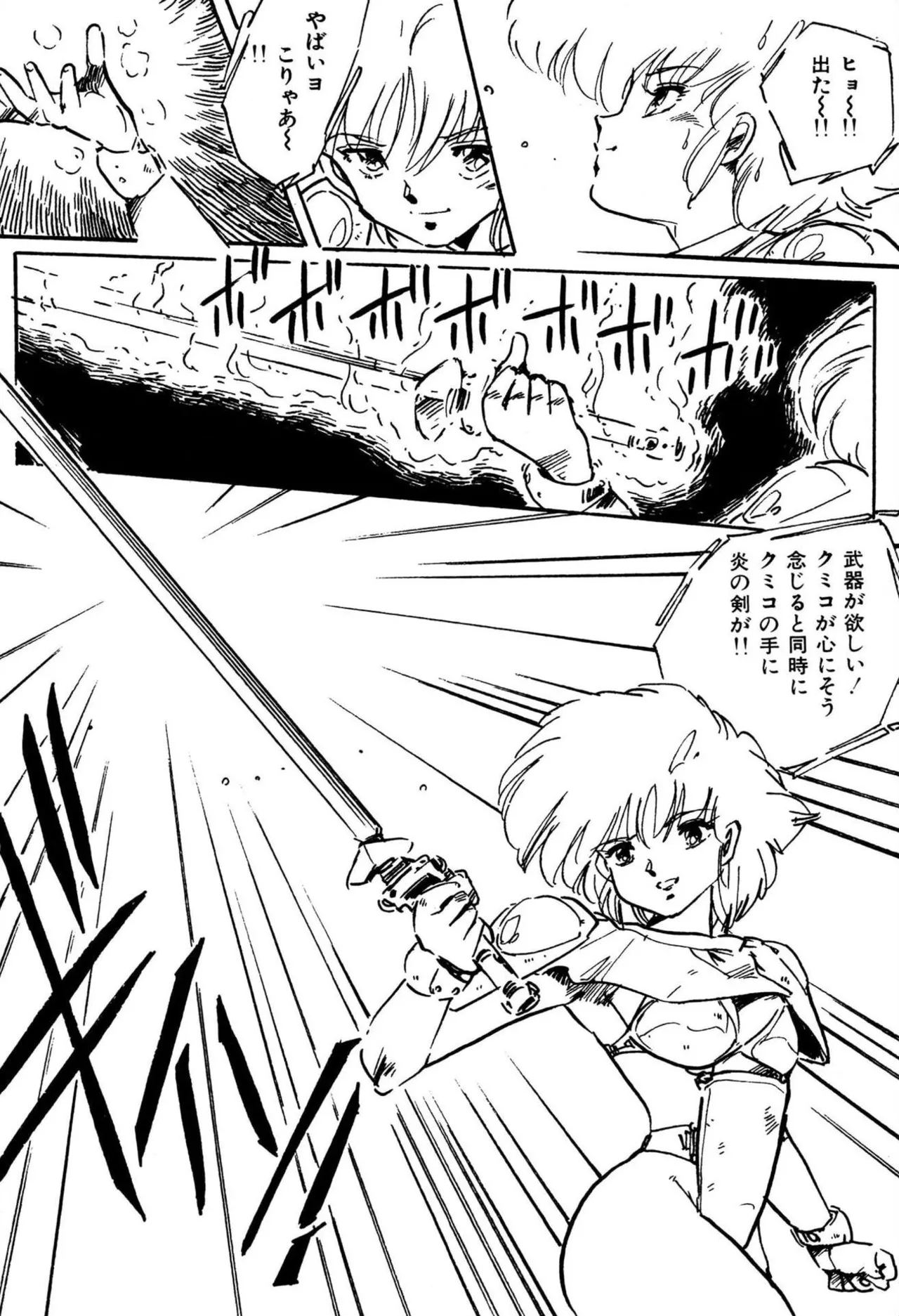 Bishoujo kenshi Kumiko! - Page 19