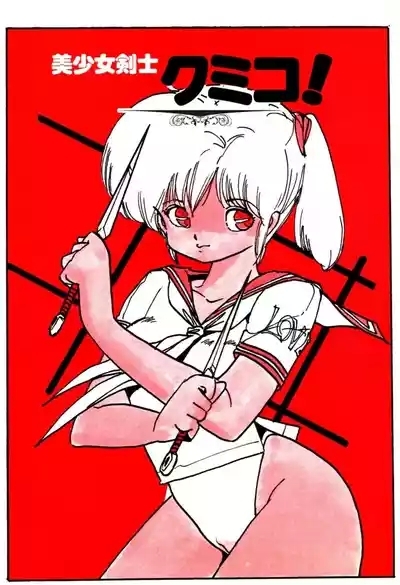 Bishoujo kenshi Kumiko! 3