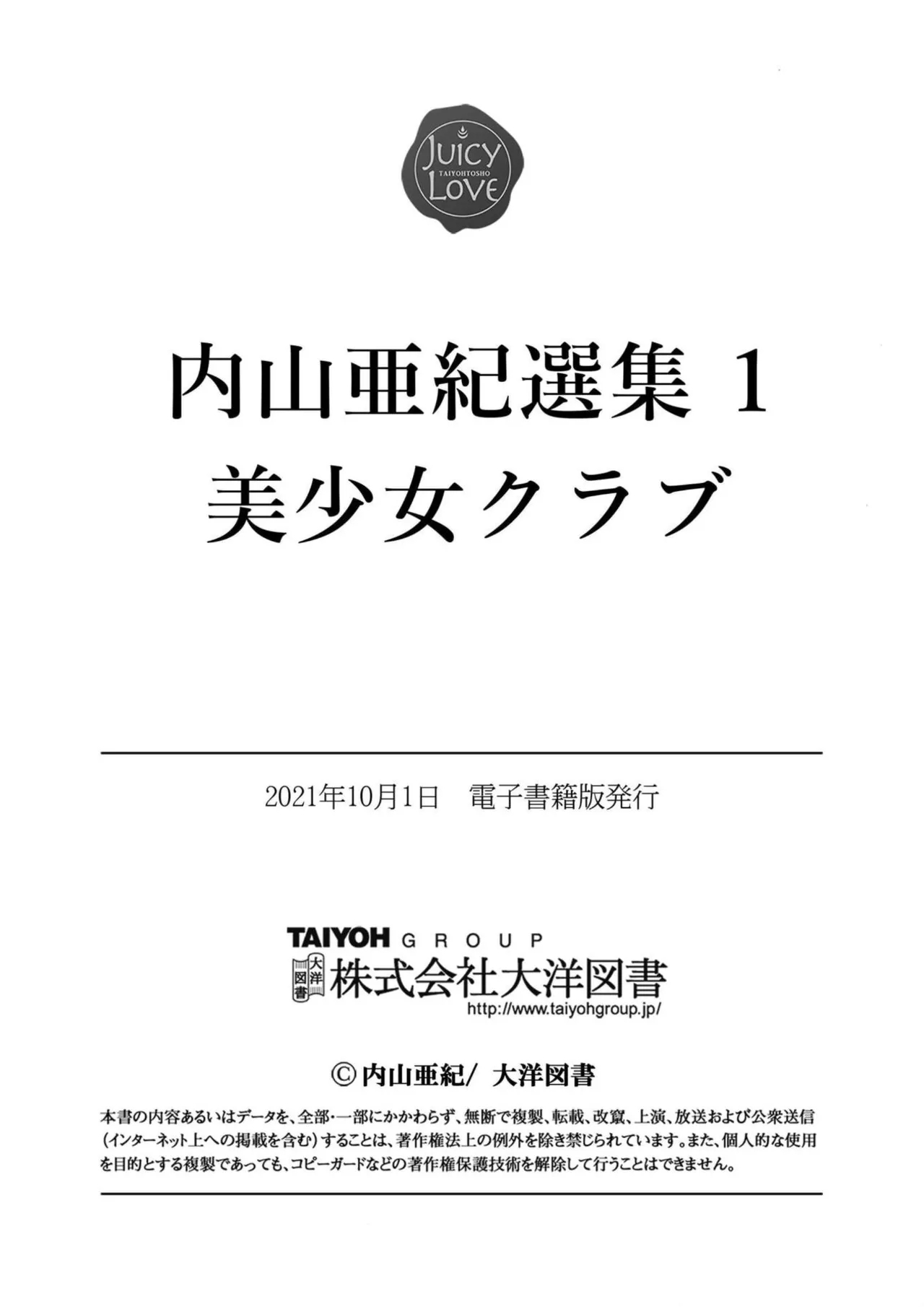 Uchiyama Aki Senshuu 1 - Bishoujo Club - Page 215