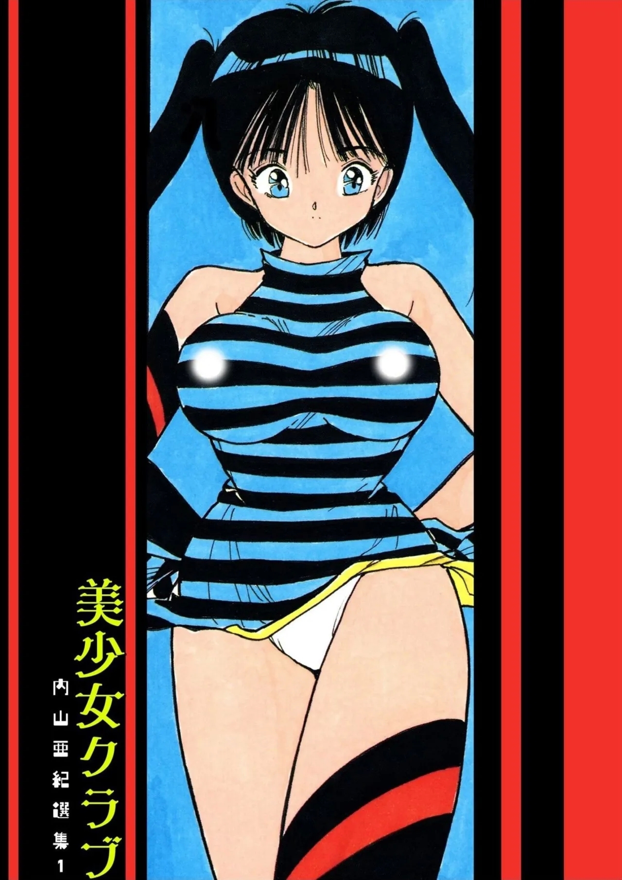 Uchiyama Aki Senshuu 1 - Bishoujo Club - Page 5