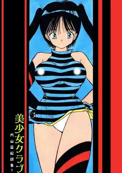 Uchiyama Aki Senshuu 1 - Bishoujo Club 5