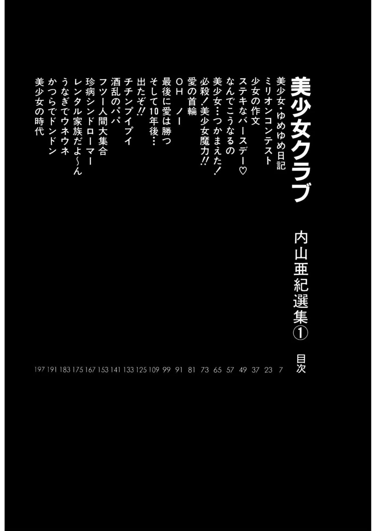 Uchiyama Aki Senshuu 1 - Bishoujo Club - Page 6