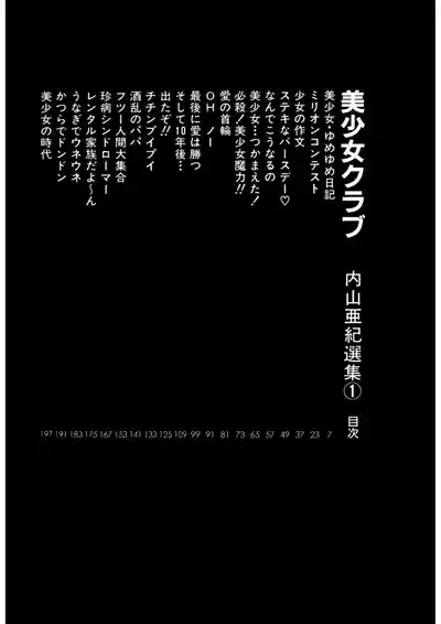 Uchiyama Aki Senshuu 1 - Bishoujo Club 6