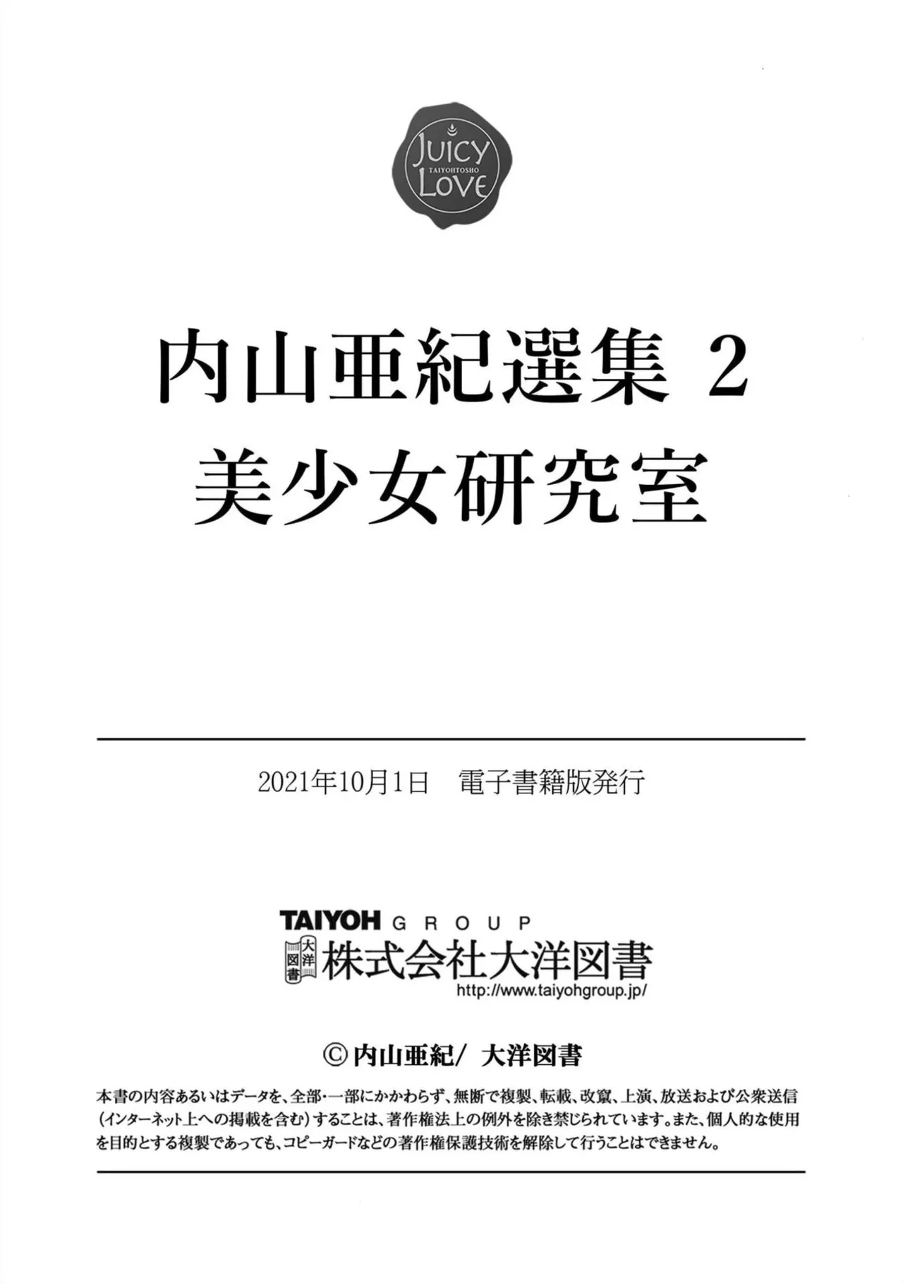 Uchiyama Aki Senshuu 2 - Bishoujo kenkyuushitsu - Page 213