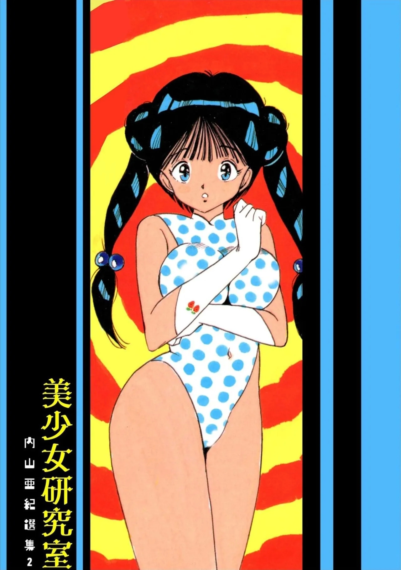 Uchiyama Aki Senshuu 2 - Bishoujo kenkyuushitsu - Page 5