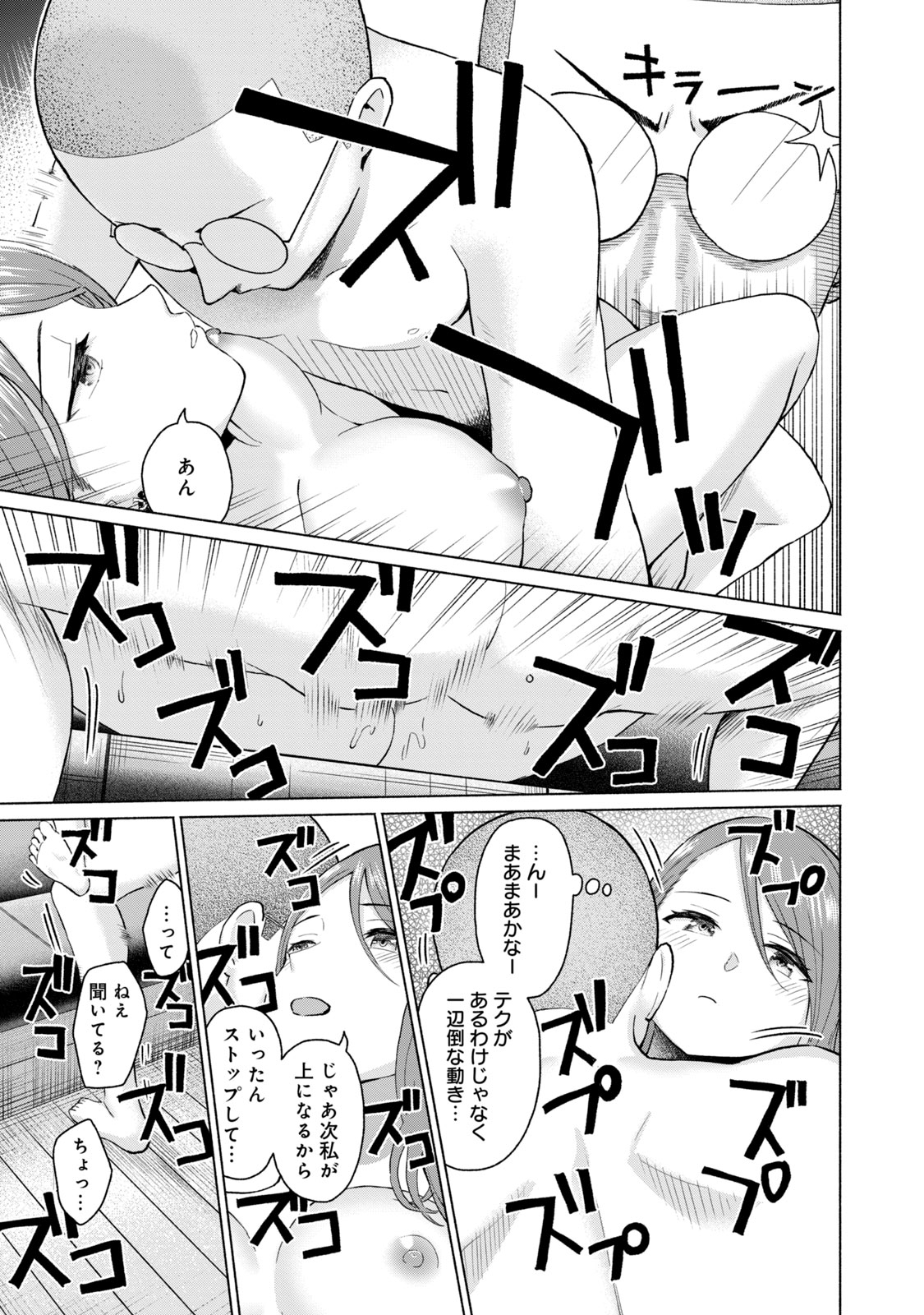 グラぱらっ！ 第05巻 - Page 191