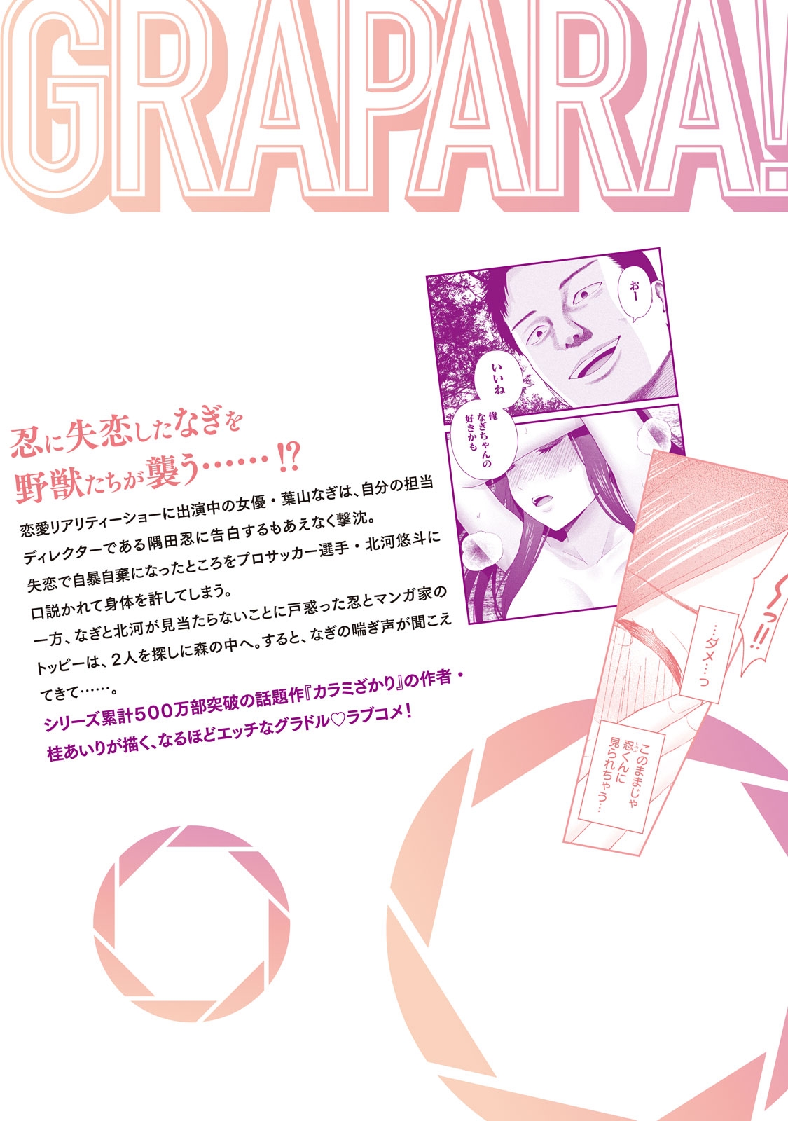 グラぱらっ！ 第05巻 - Page 194