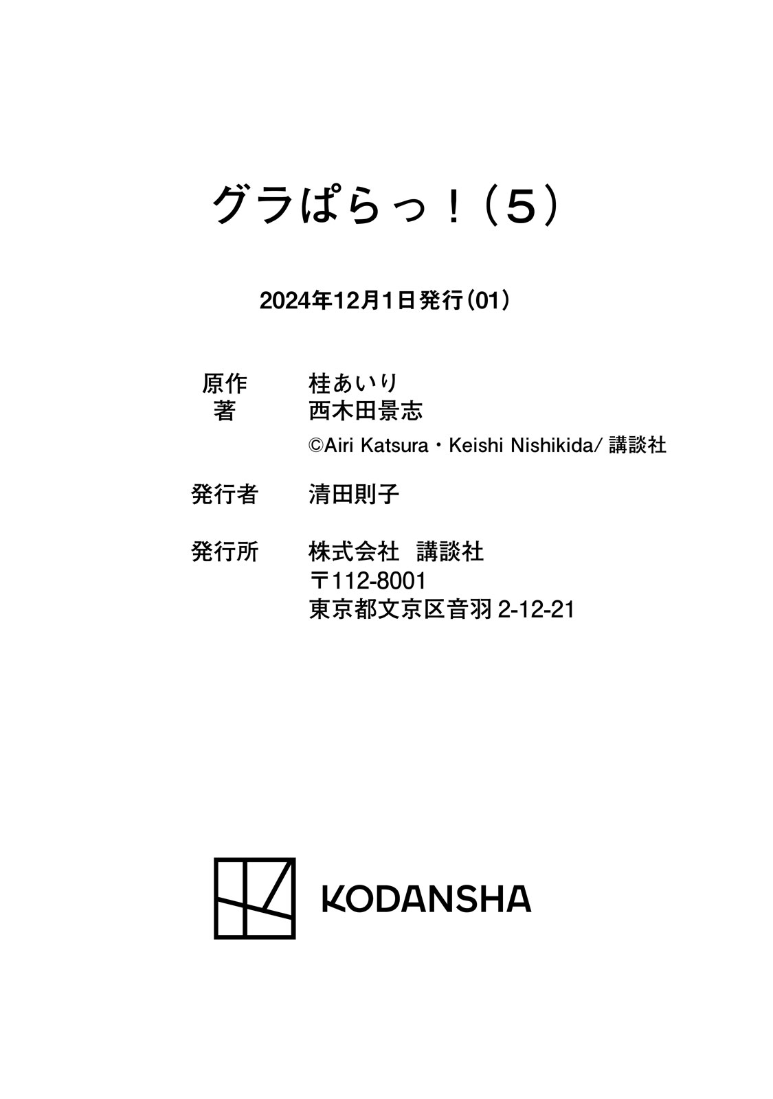 グラぱらっ！ 第05巻 - Page 195