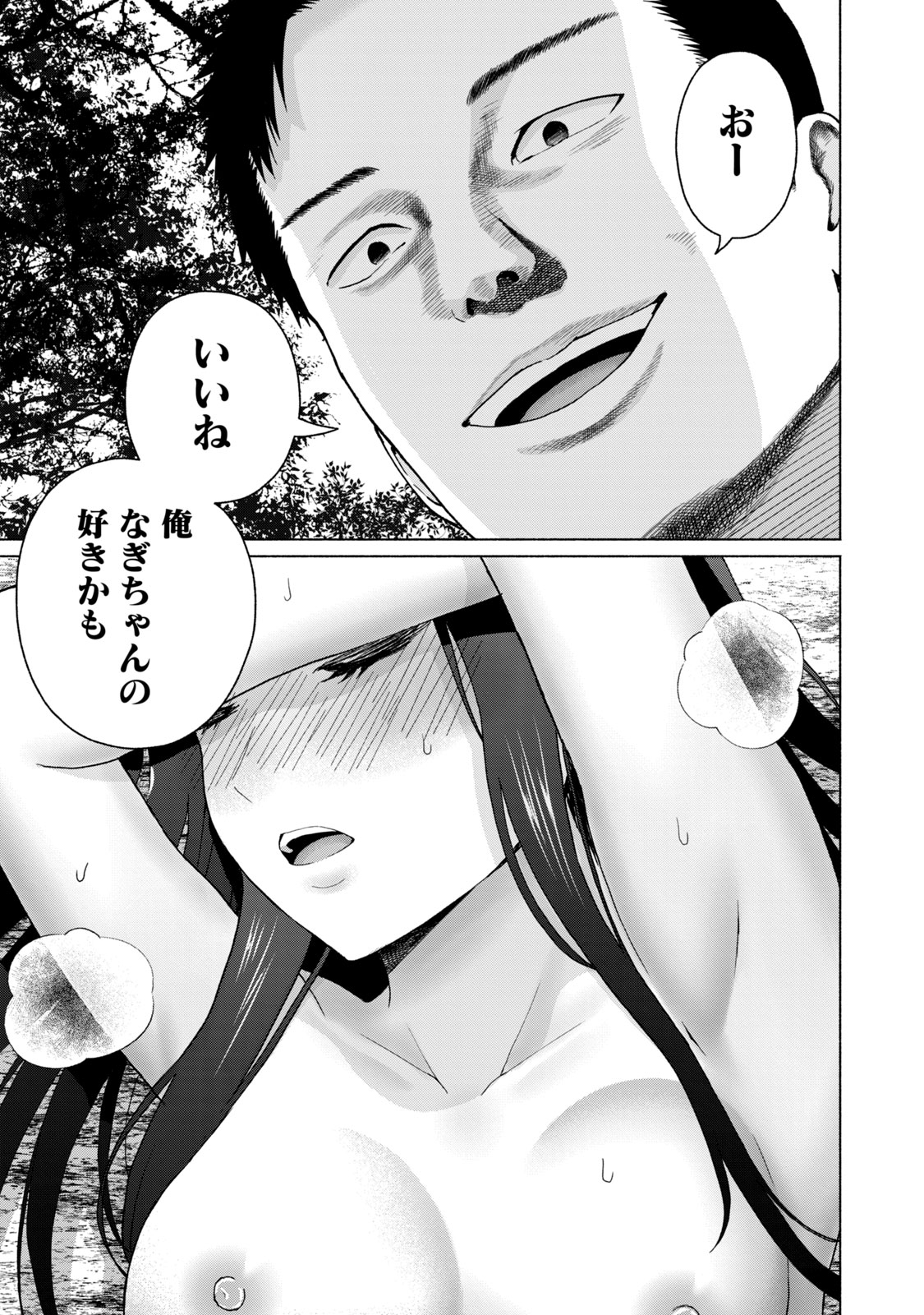 グラぱらっ！ 第05巻 - Page 7