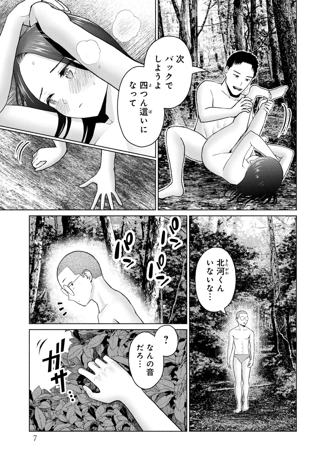 グラぱらっ！ 第05巻 - Page 9