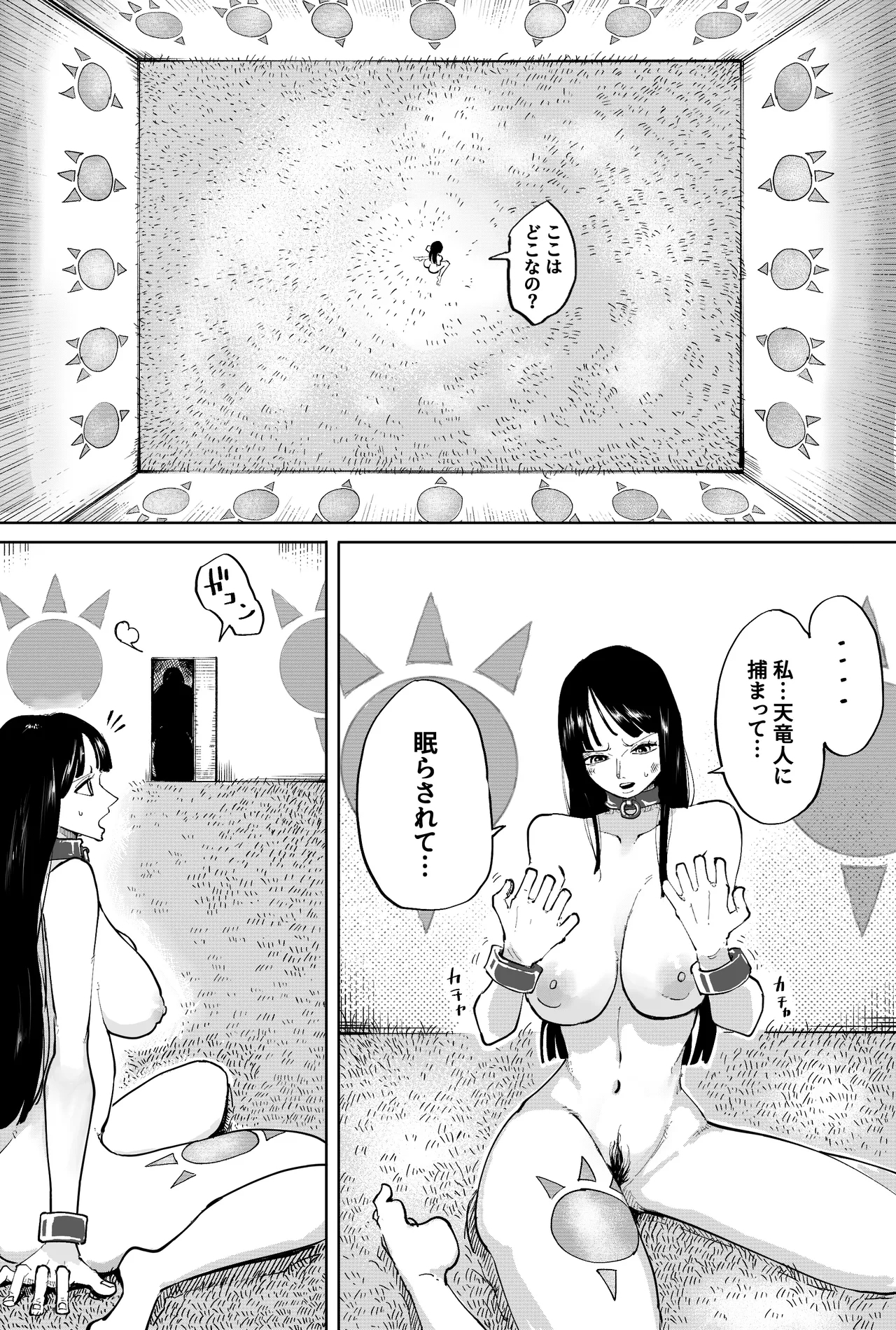 もしもロビンちゃんが天竜人に捕まったら… - Page 2