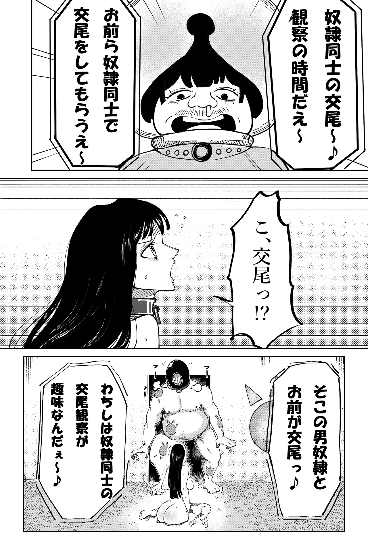 もしもロビンちゃんが天竜人に捕まったら… - Page 4