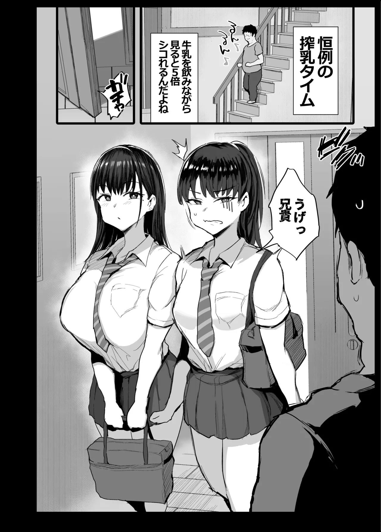 推しのドスケベ配信者は〇の友達だった - Page 4