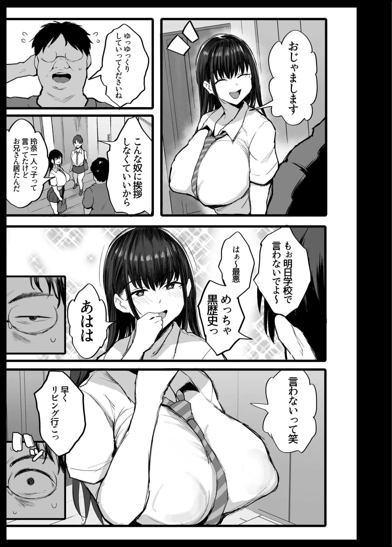 推しのドスケベ配信者は〇の友達だった - Page 5