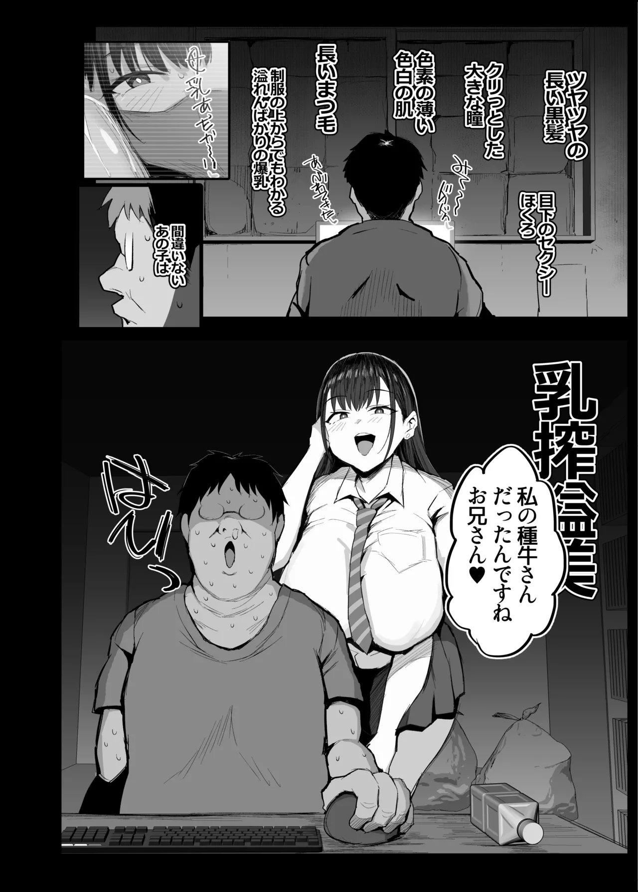 推しのドスケベ配信者は〇の友達だった - Page 6