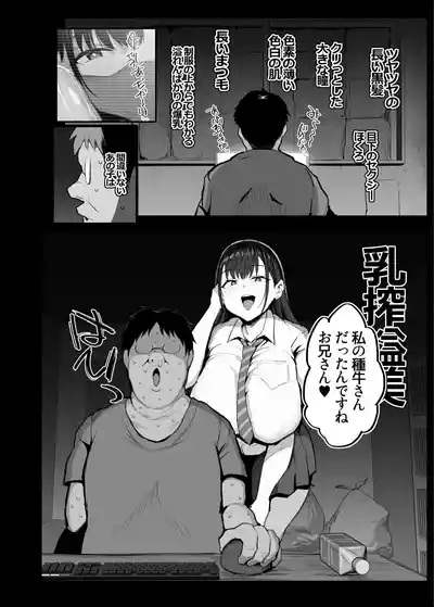 推しのドスケベ配信者は〇の友達だった 6