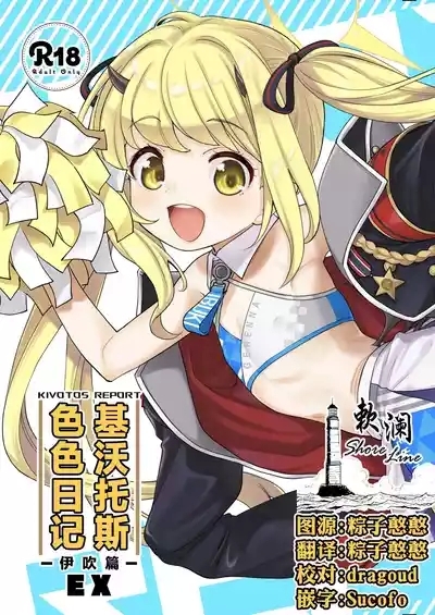 Kivotos ReportEX | 基沃托斯色色日记EX 1
