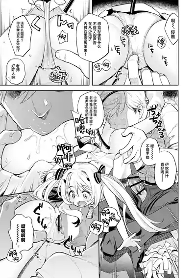 Kivotos ReportEX | 基沃托斯色色日记EX 5