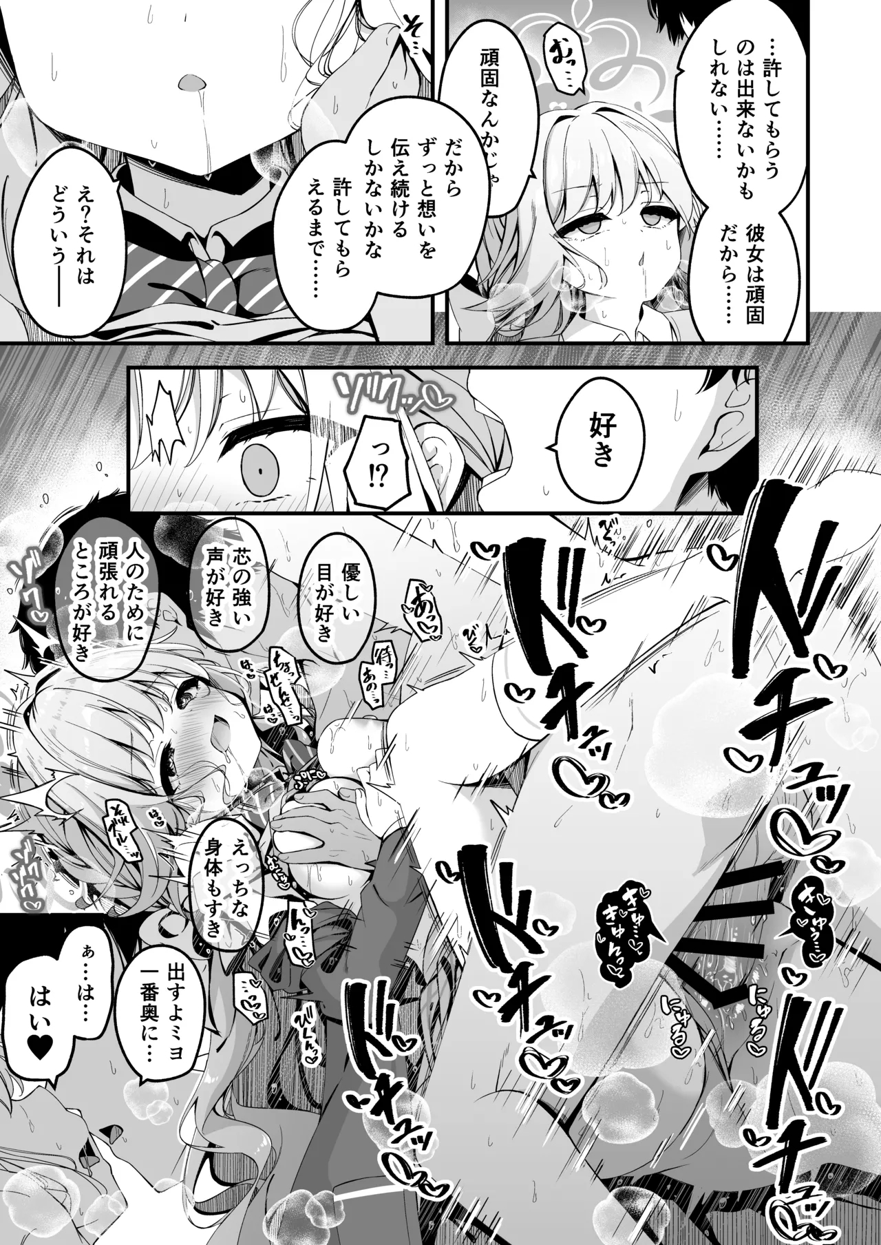 ミヨの小説相談が気持ち良すぎる話 6