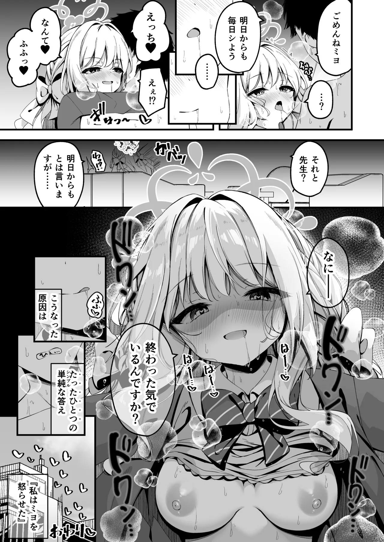ミヨの小説相談が気持ち良すぎる話 8