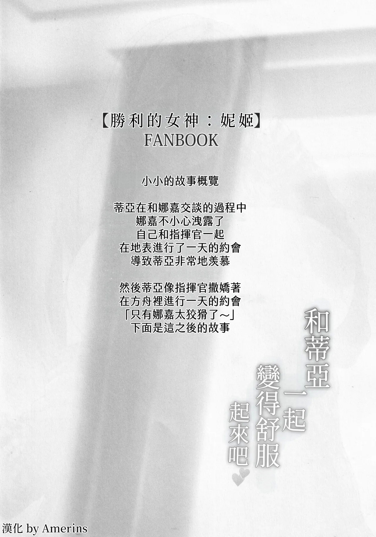 Tia to Issho ni Kimochi Yoku Naro - Page 4