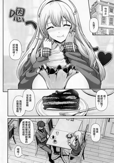 Tia to Issho ni Kimochi Yoku Naro 6