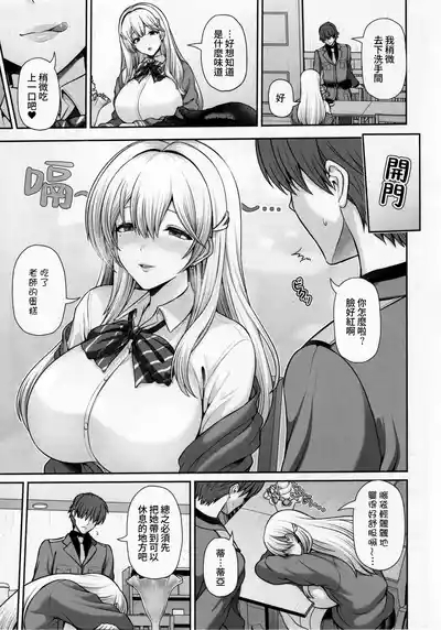 Tia to Issho ni Kimochi Yoku Naro 7